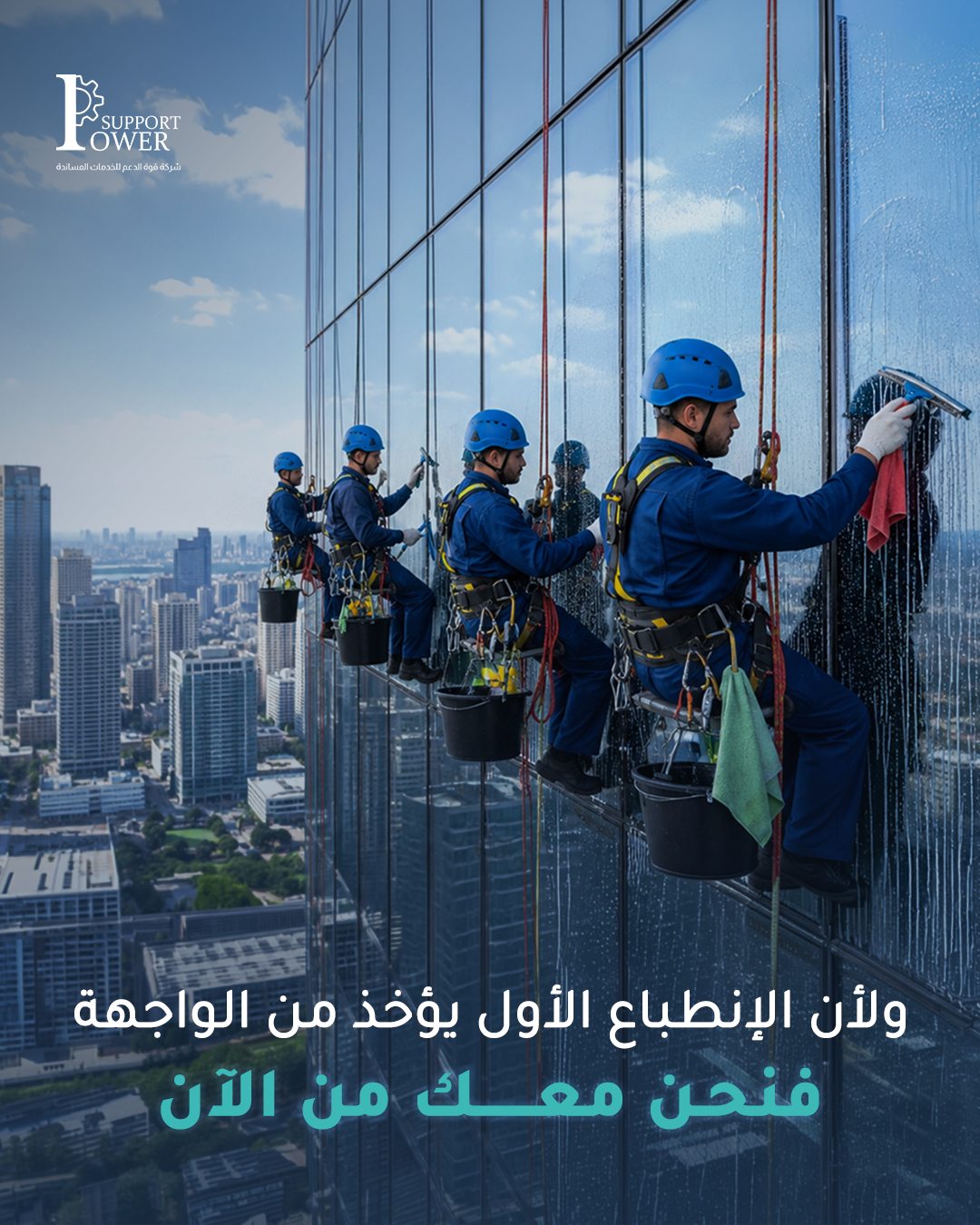Power Support — ولأن الإنطباع الأول يؤخذ من الواجهة